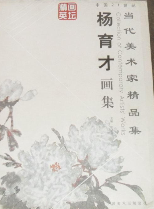 杨育才，杨育林简介