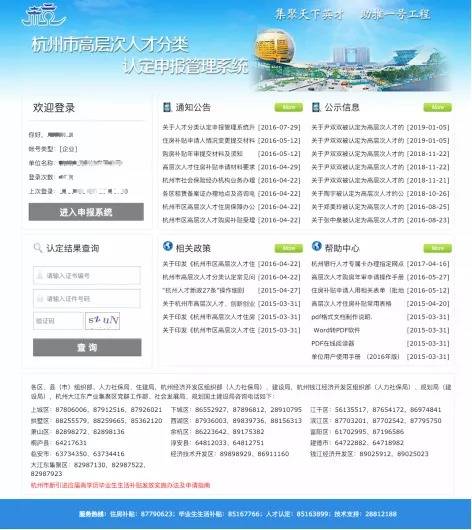 杭州市高层次人才，杭州市高层次人才与专家