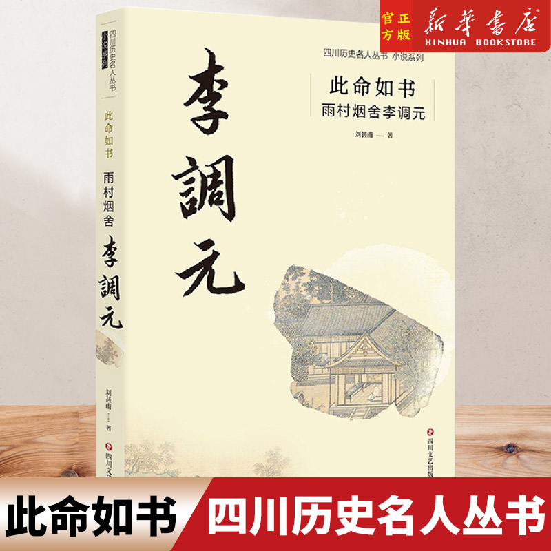 李调元，
