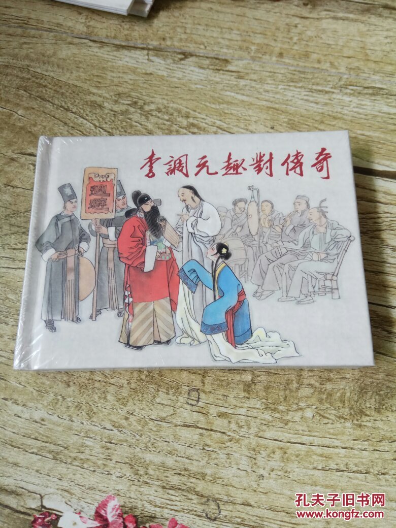 李调元，