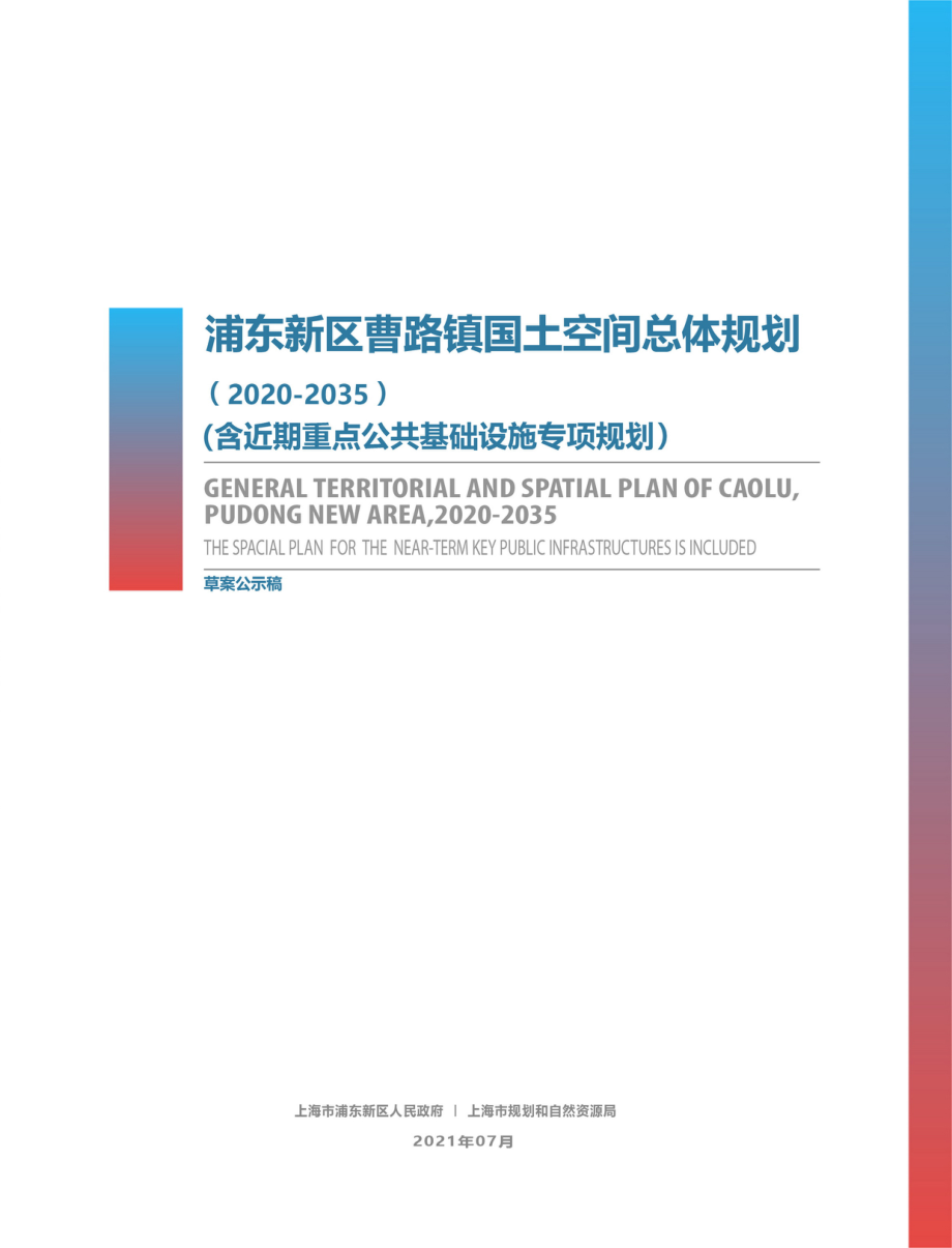 浦东新区英文，浦东新区英文核酸检测