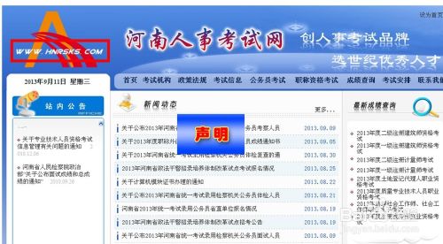 潍坊人事考试中心官网，潍坊市人力资源考试信息网