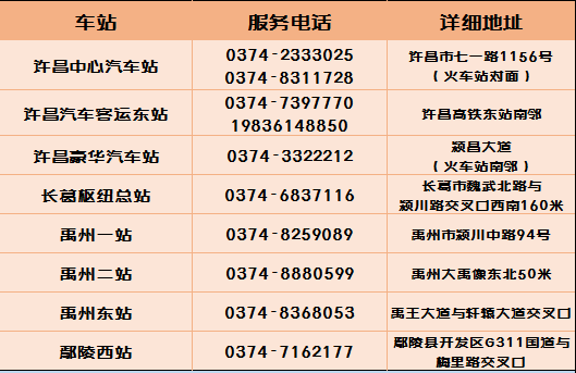 通辽汽车站电话，通辽汽车站电话号