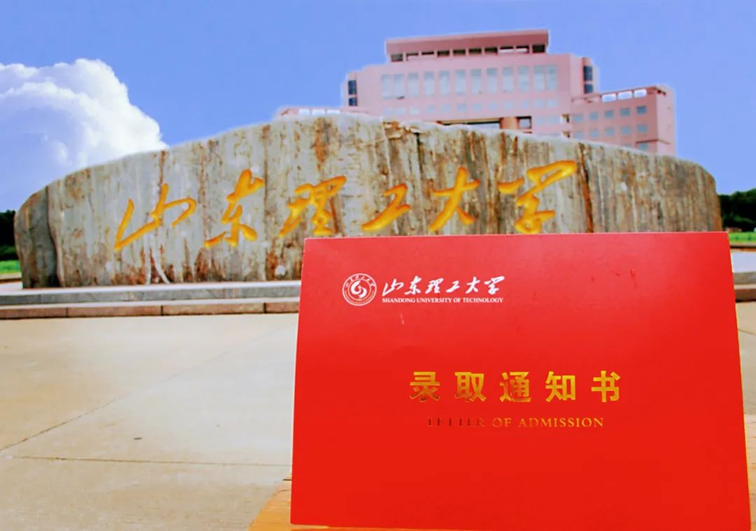 山理工，山东理工大学官网