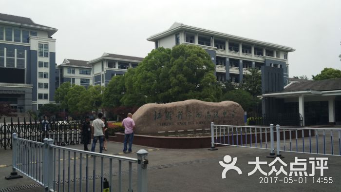 江苏省常州高级中学，江苏省常州高级中学戚墅堰分校