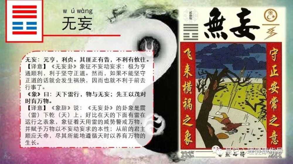 天雷无妄卦详解，天雷无妄卦详解疾病
