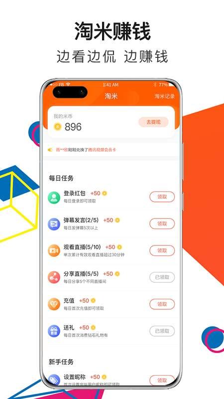 陌币直播官网下载，陌陌直播陌币兑换人民币