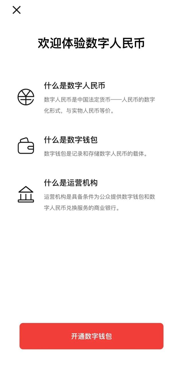 数字人民币app官方下载安卓官网，数字人民币app官方下载安卓官网最新版