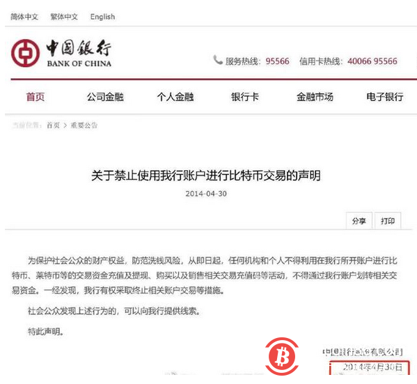 关于防范比特币风险的通知，关于防范比特币风险的通知pdf