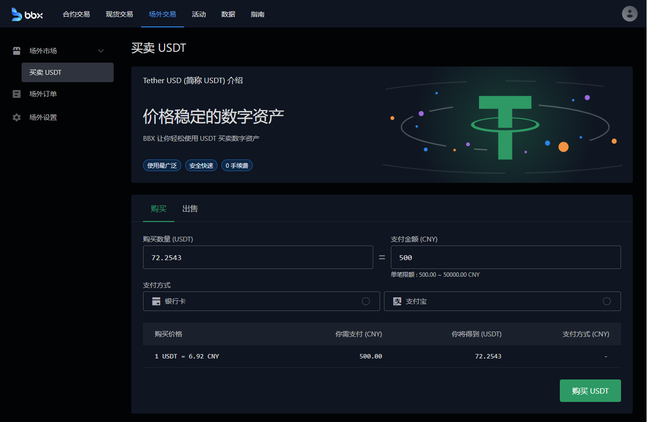 usdt交易平台，upay国际支付钱包