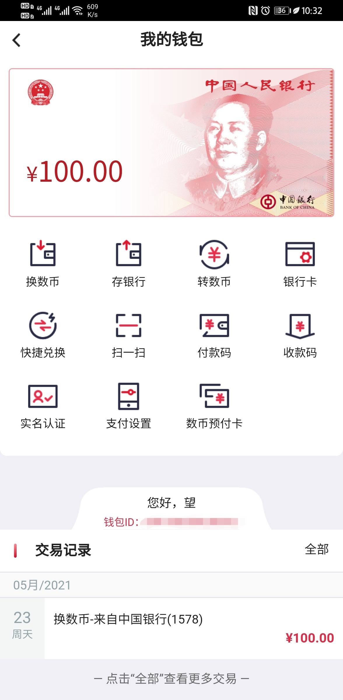 数字人民币app，数字人民币app干什么用