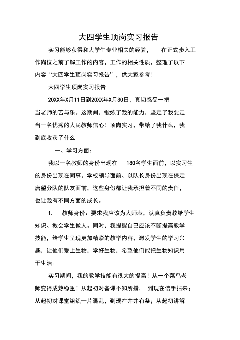 大四实习报告，大四实践报告