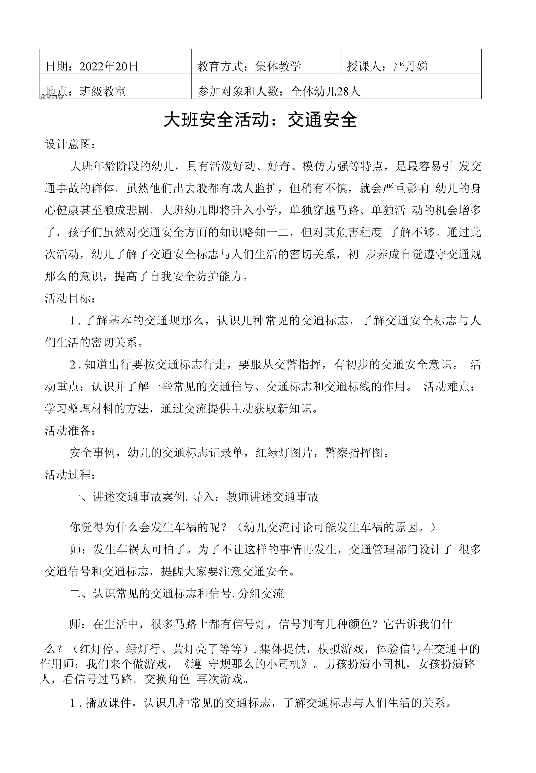 安全教案幼儿园，危险化学品安全教案幼儿园