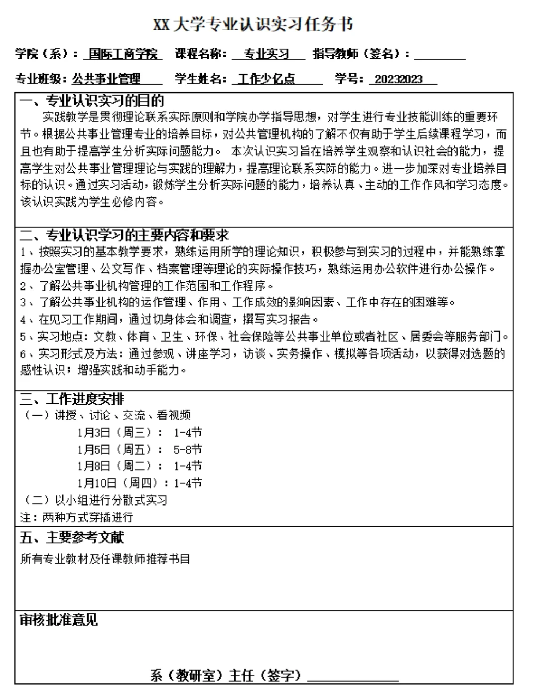 大学生实习目的，