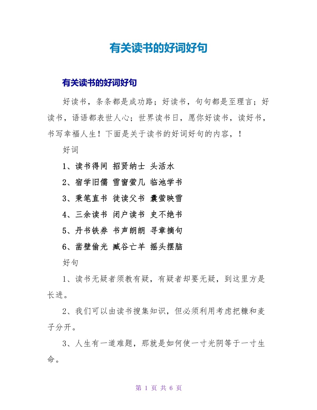 读书好句，读书好句摘录马兰的孩子