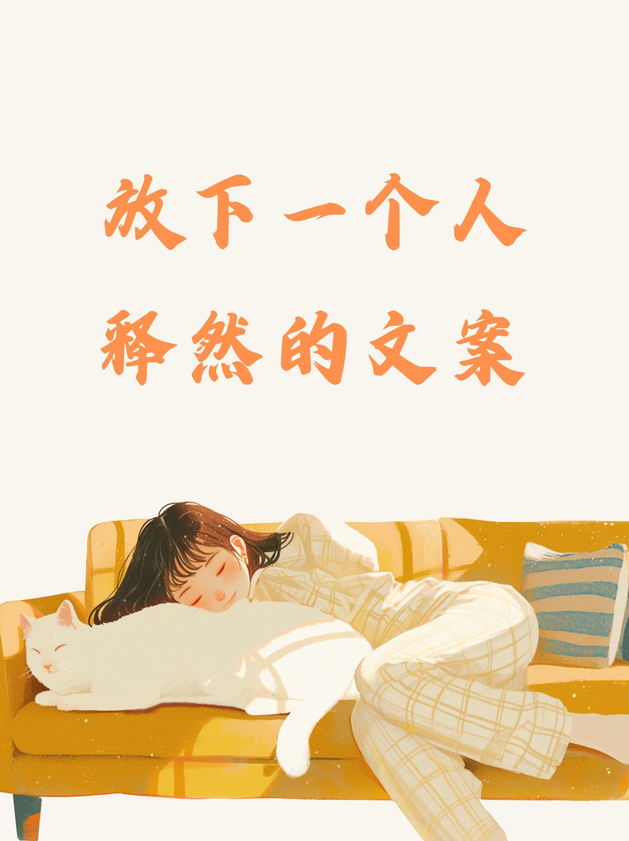 放下一个人的句子，放下一个人的句子古风