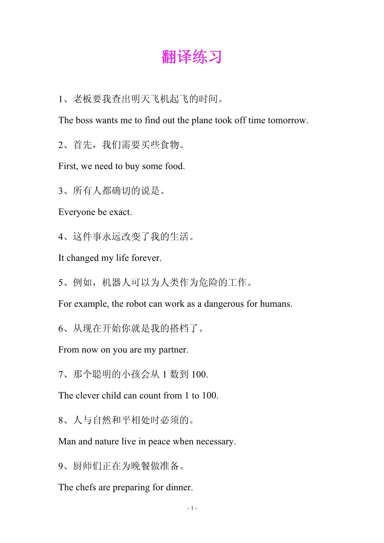 英语话，英语话中国