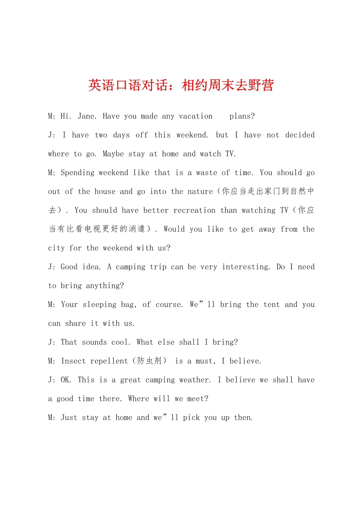 英语话，英语话中国