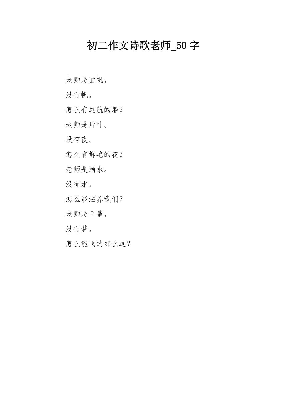 描写老师的诗，描写老师的诗歌