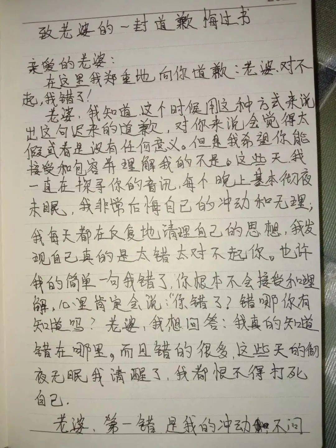 悔过检讨书，个人网赌悔过检讨书