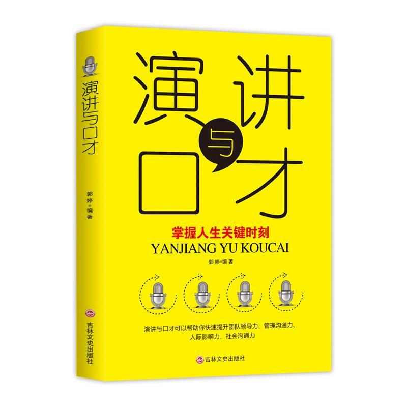 演讲口才，演讲口才培训师证怎么考
