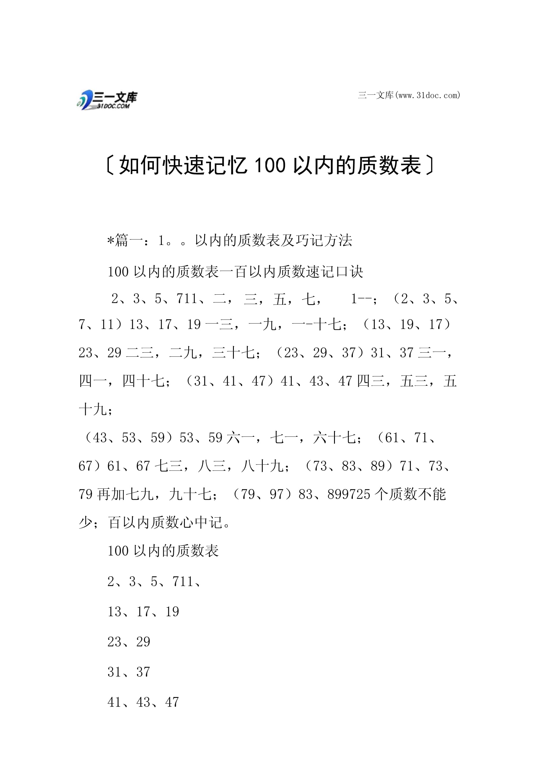 100以内的质数，100以内的质数一共多少个