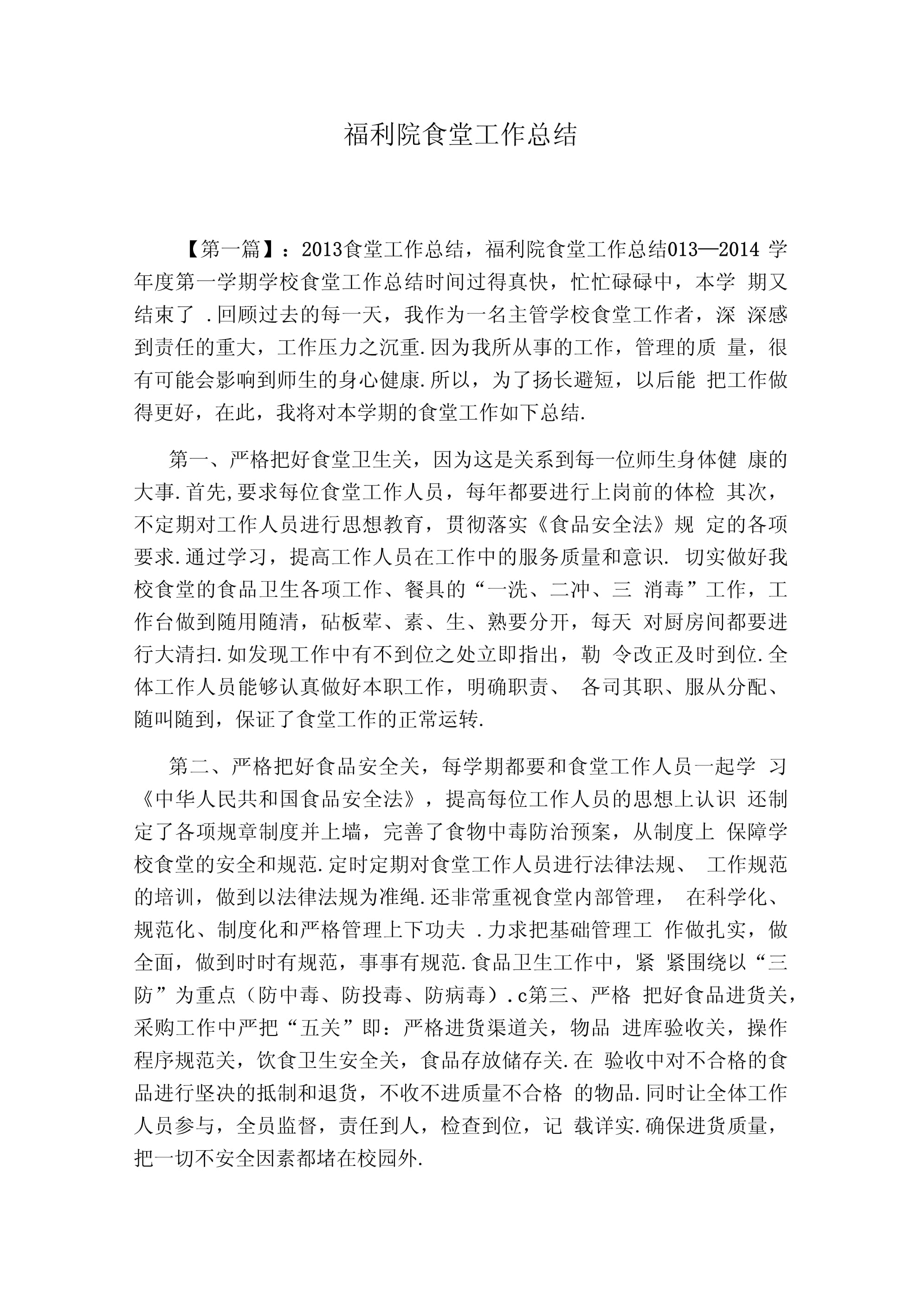 食堂工作总结，食堂工作总结怎么写