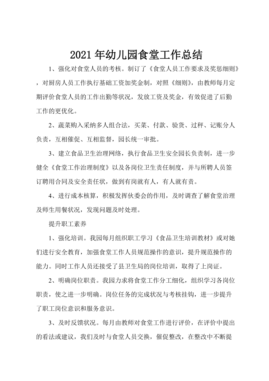 食堂工作总结，食堂工作总结怎么写