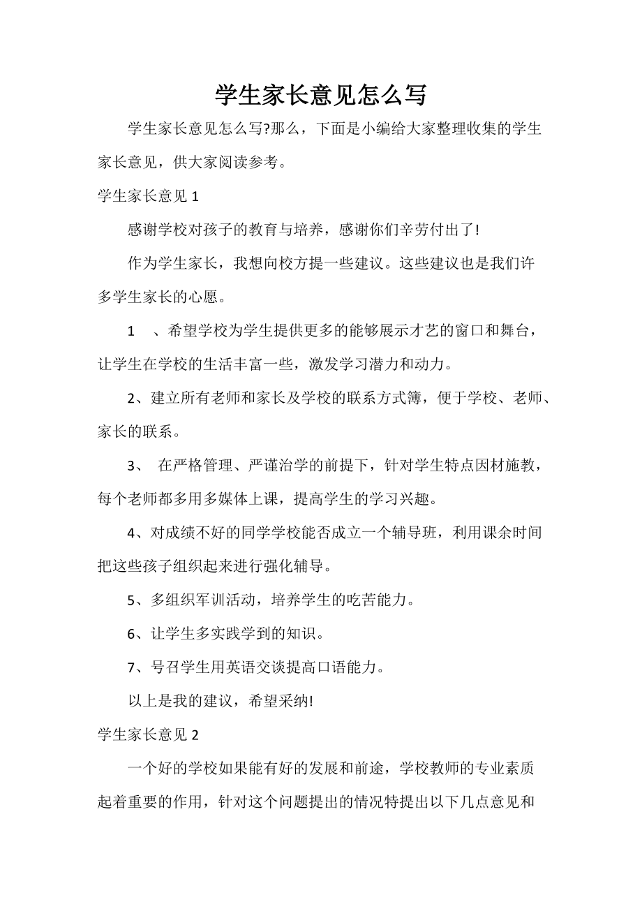 家长意见怎么写最简单，暑假家长意见怎么写最简单