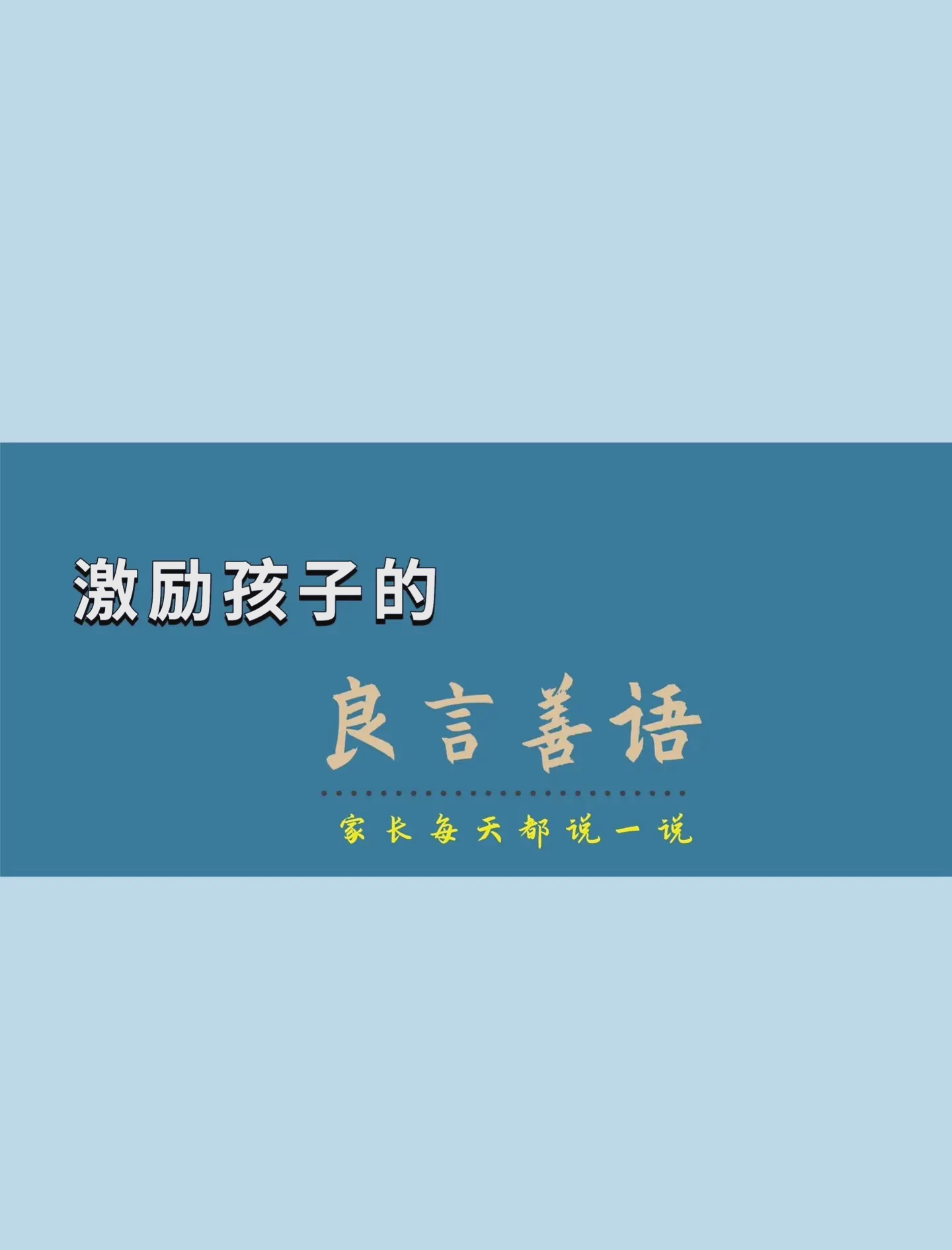 怎么样鼓励孩子，怎么样鼓励孩子用心读书