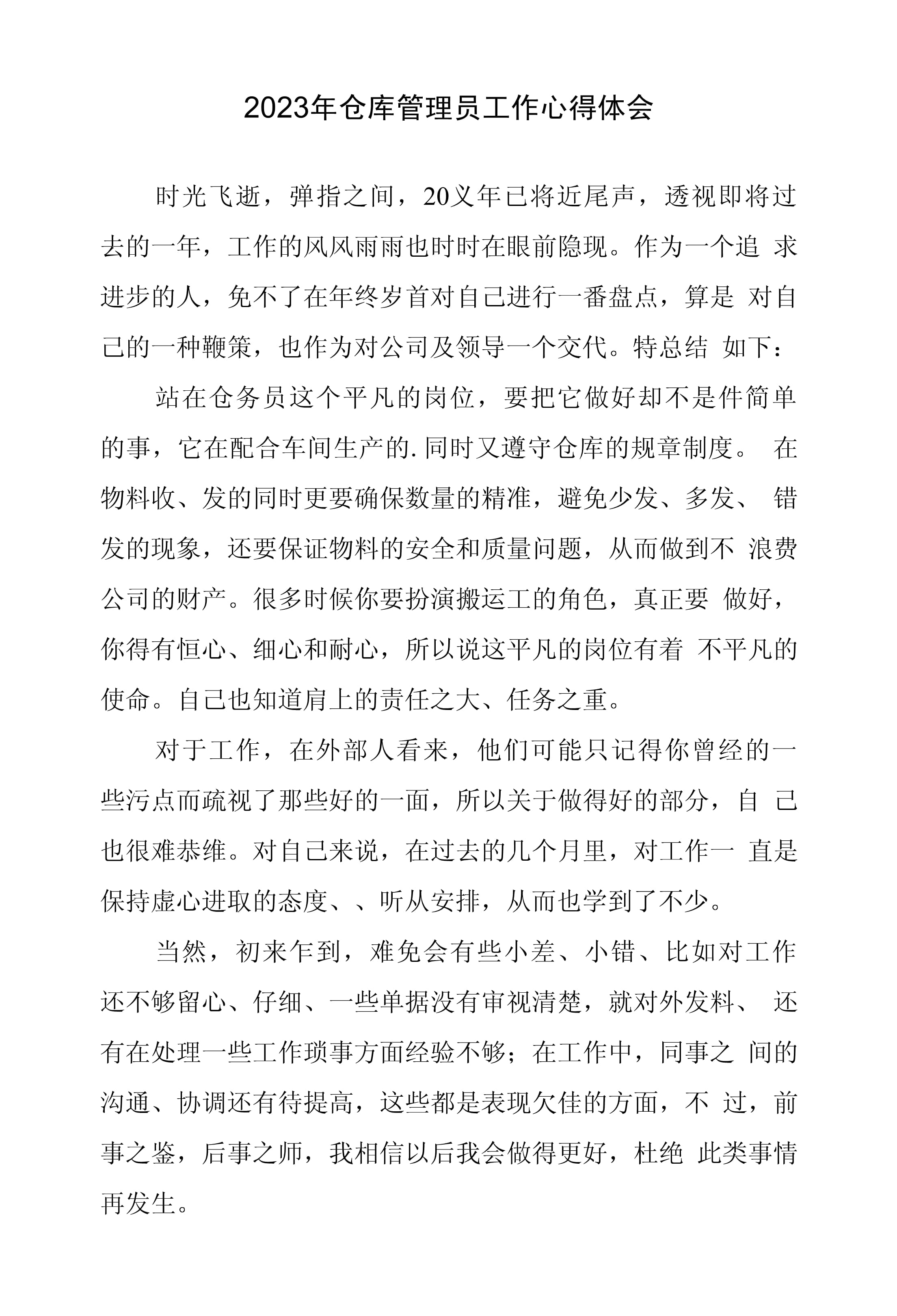 管理心得，藤泽丽央 寝室的管理心得