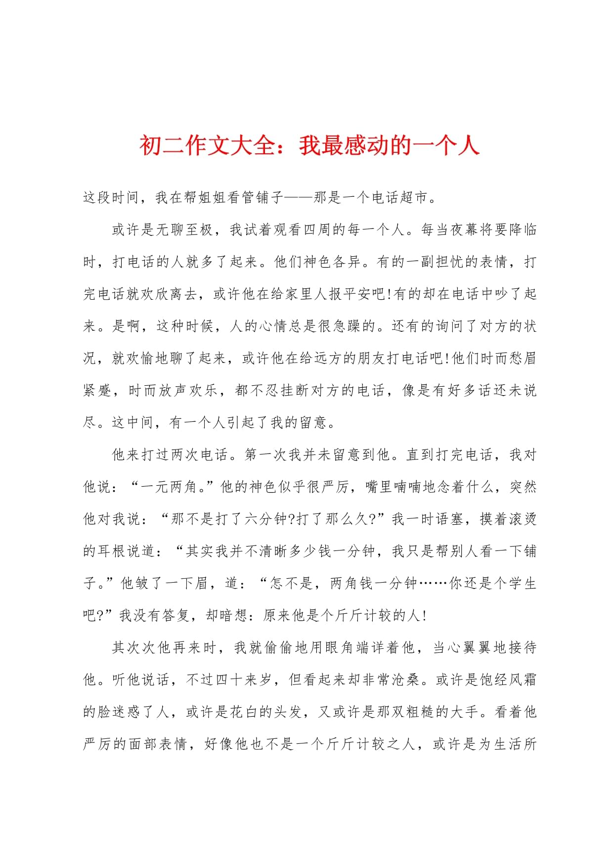 感人的文章，感人的文章读后感