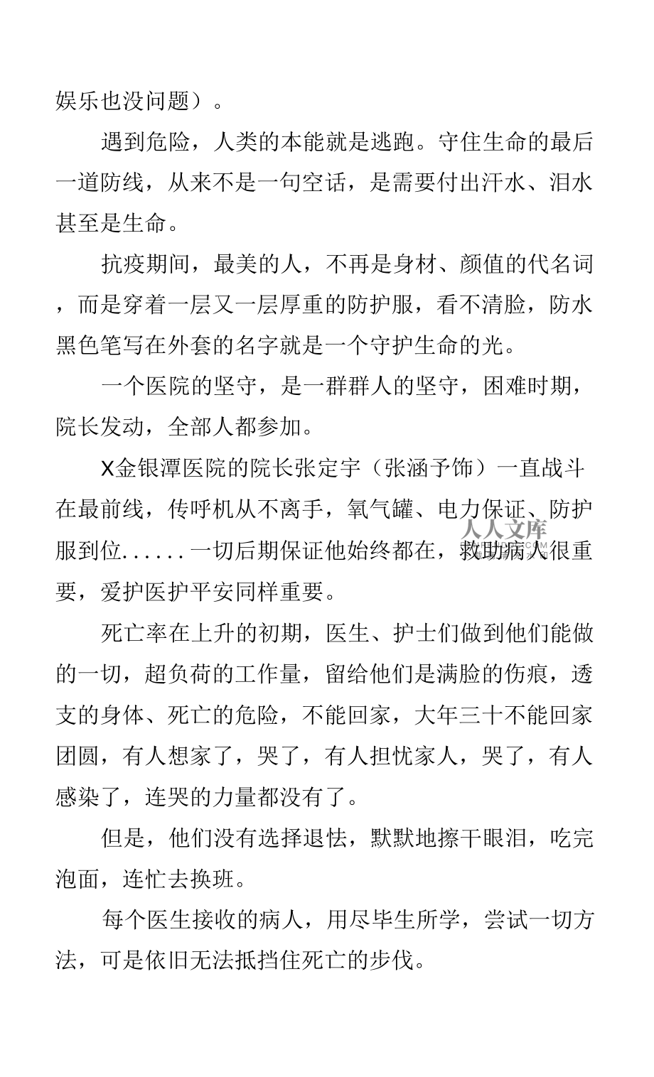 中国医生电影观后感，中国医生电影,观后感