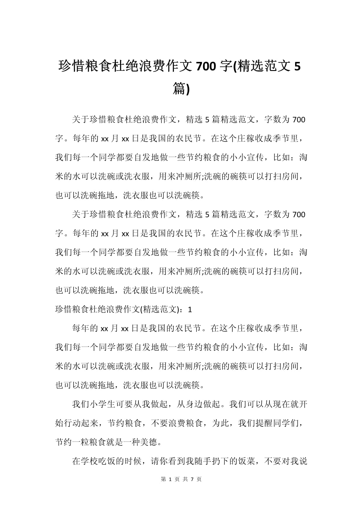 珍惜粮食的作文，珍惜粮食的作文三年级