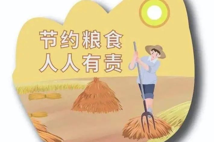 节粮，节粮爱粮主题绘画