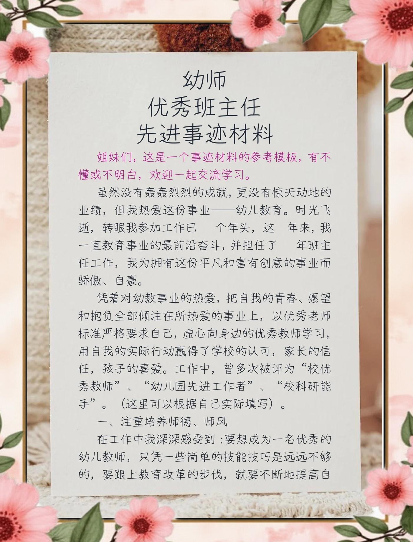 优秀班主任个人先进事迹材料，优秀班主任个人先进事迹材料第三人称