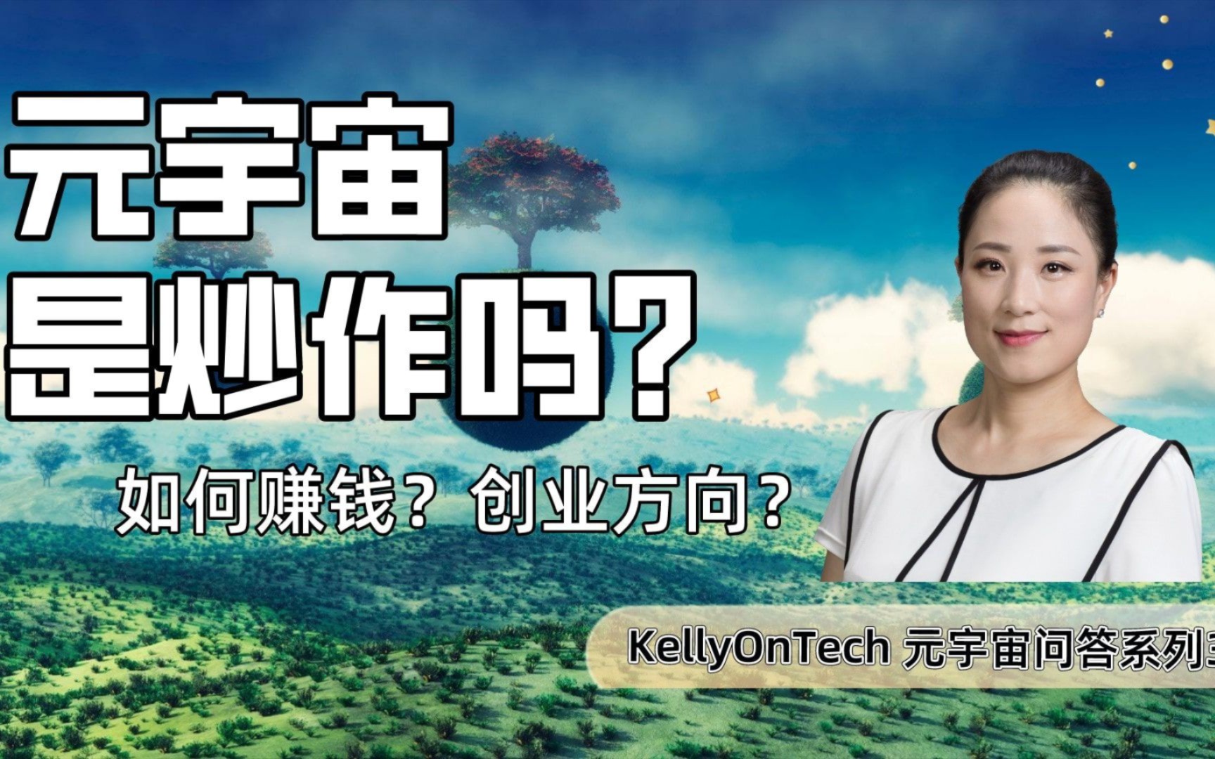 元宇宙赚钱，元宇宙赚钱平台
