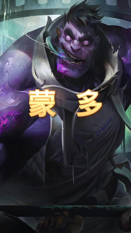 蒙多台词，蒙多台词医生来查房啦