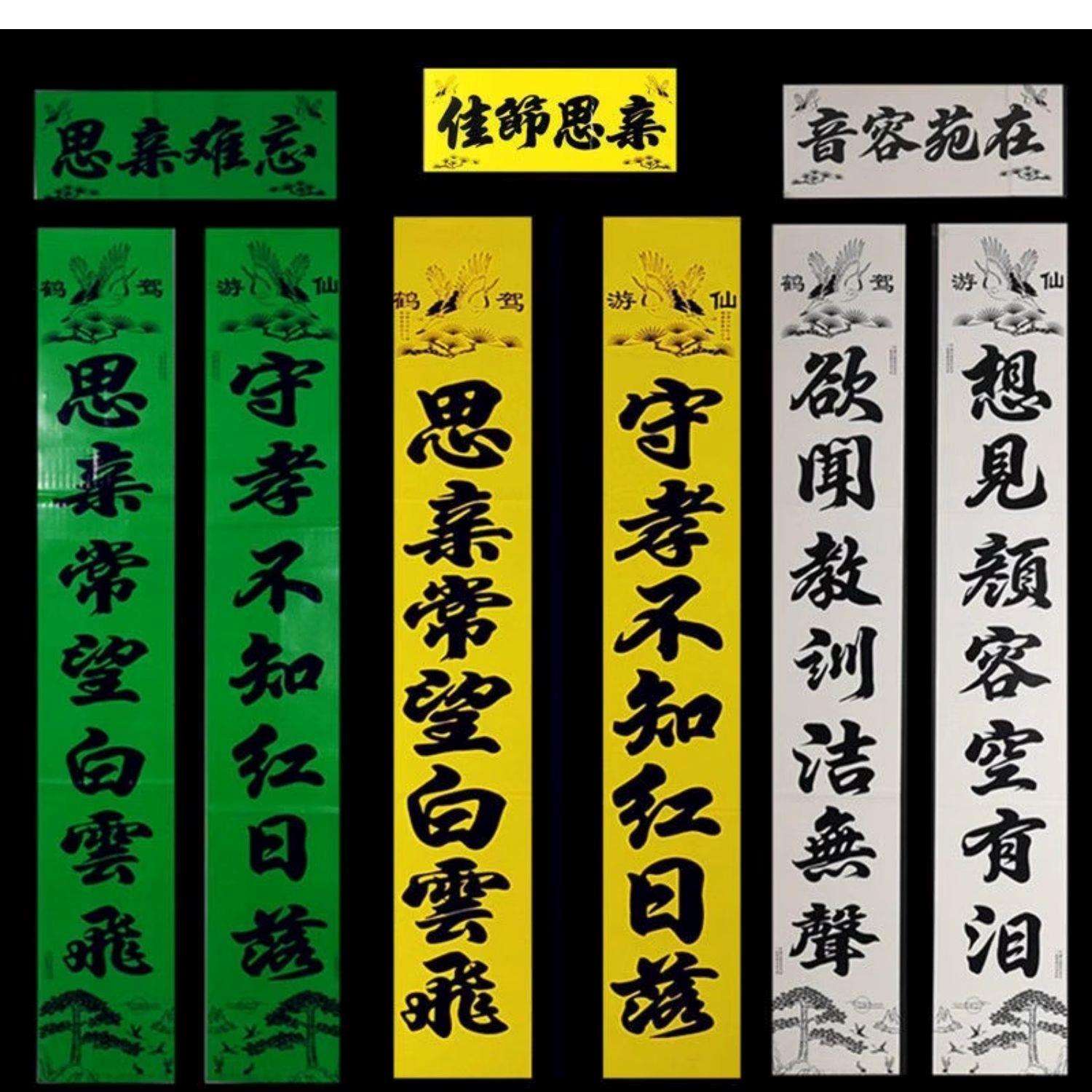 三年孝满对联七字，三年孝满对联带横批