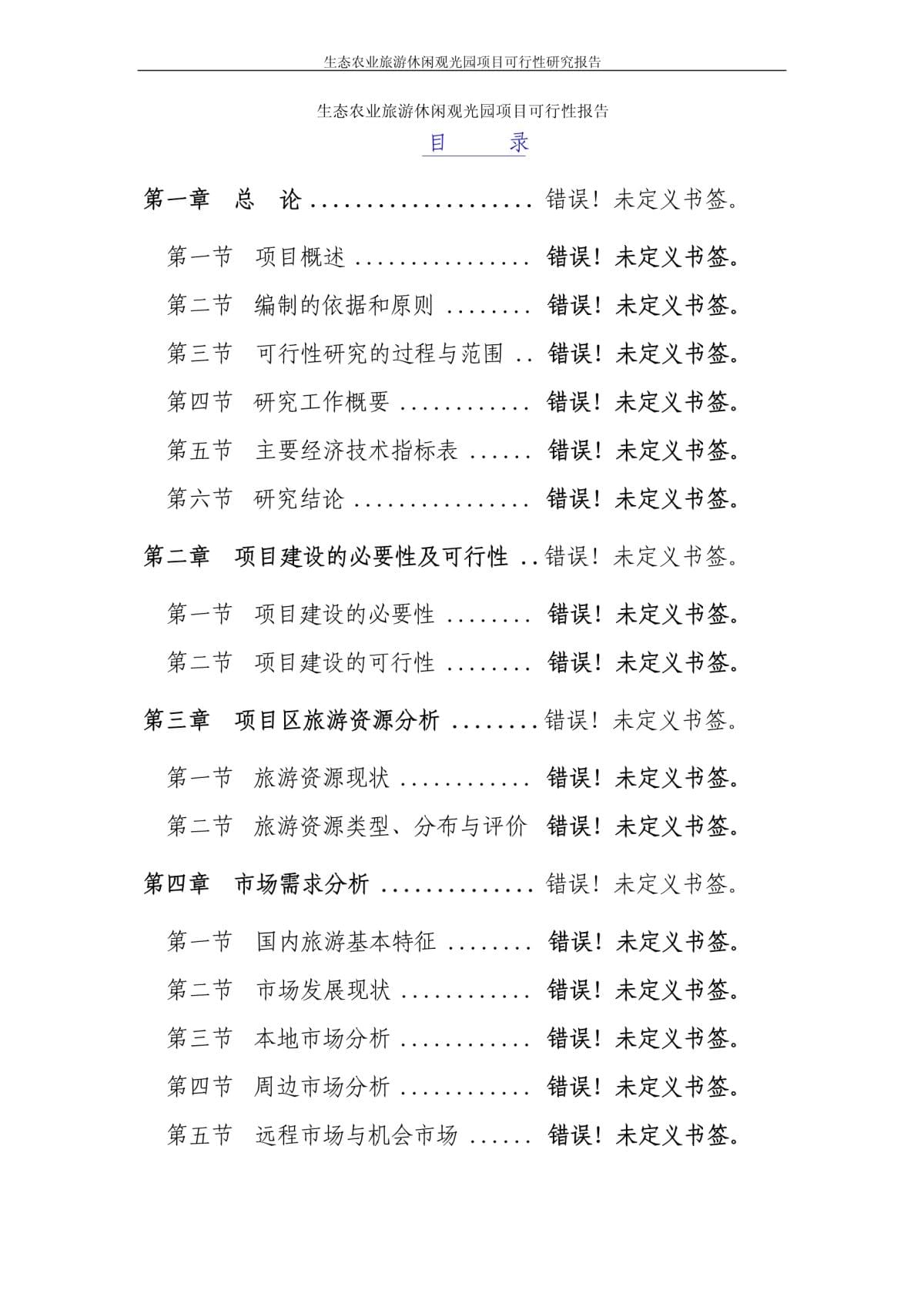 项目可行性研究报告，玄武岩纤维项目可行性研究报告