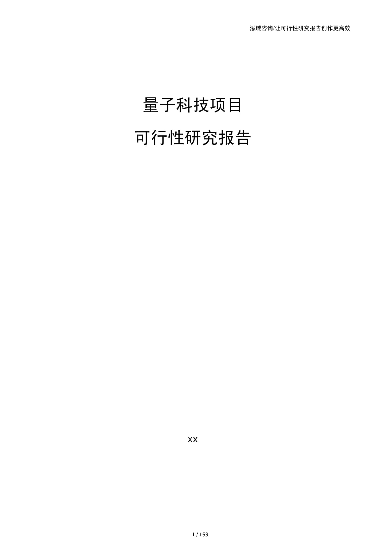 项目可行性研究报告，玄武岩纤维项目可行性研究报告