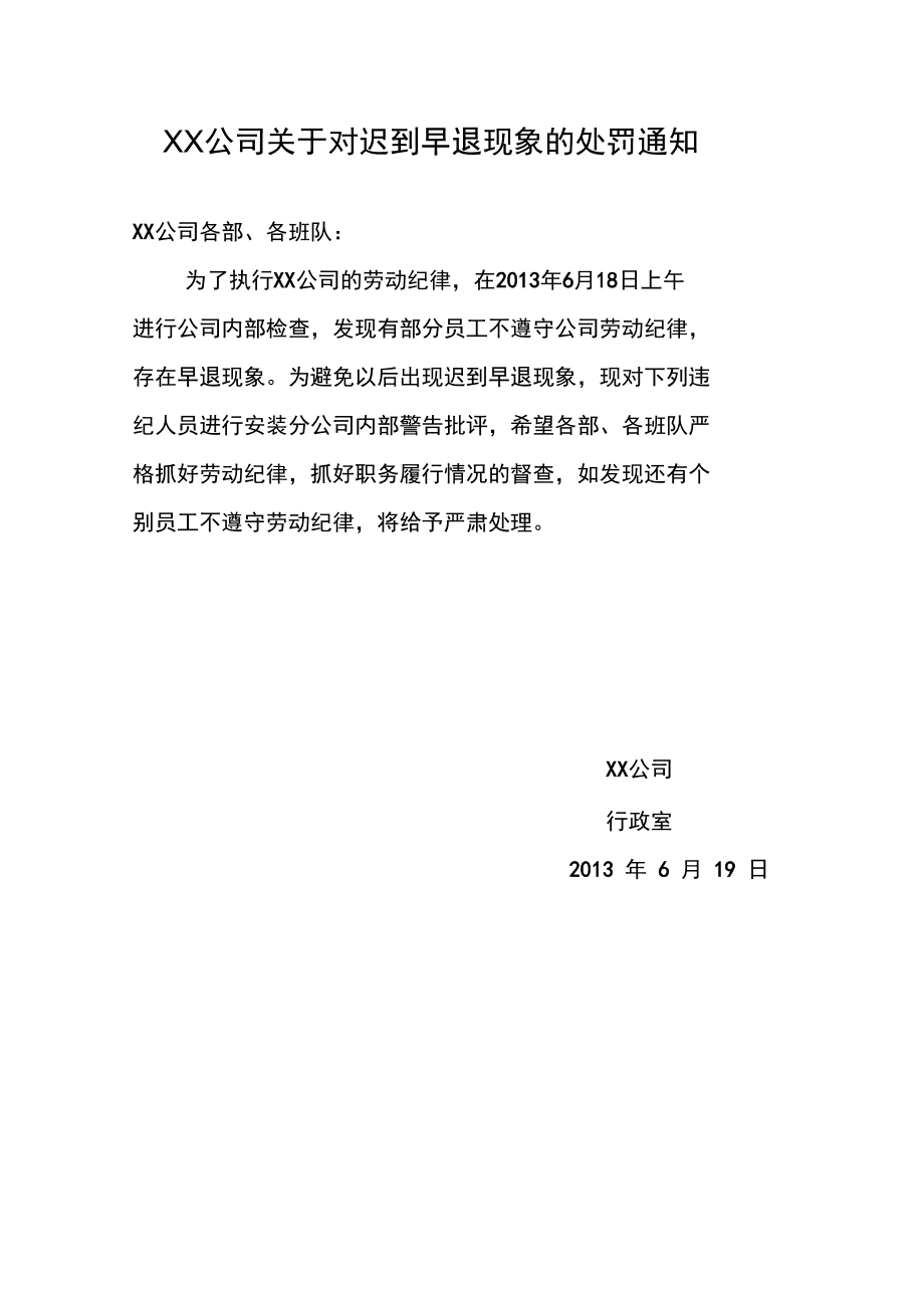 处罚通知，闯红灯多久出来处罚通知