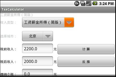 劳务费个税计算器2020计算器，劳务费个税计算器2020税率
