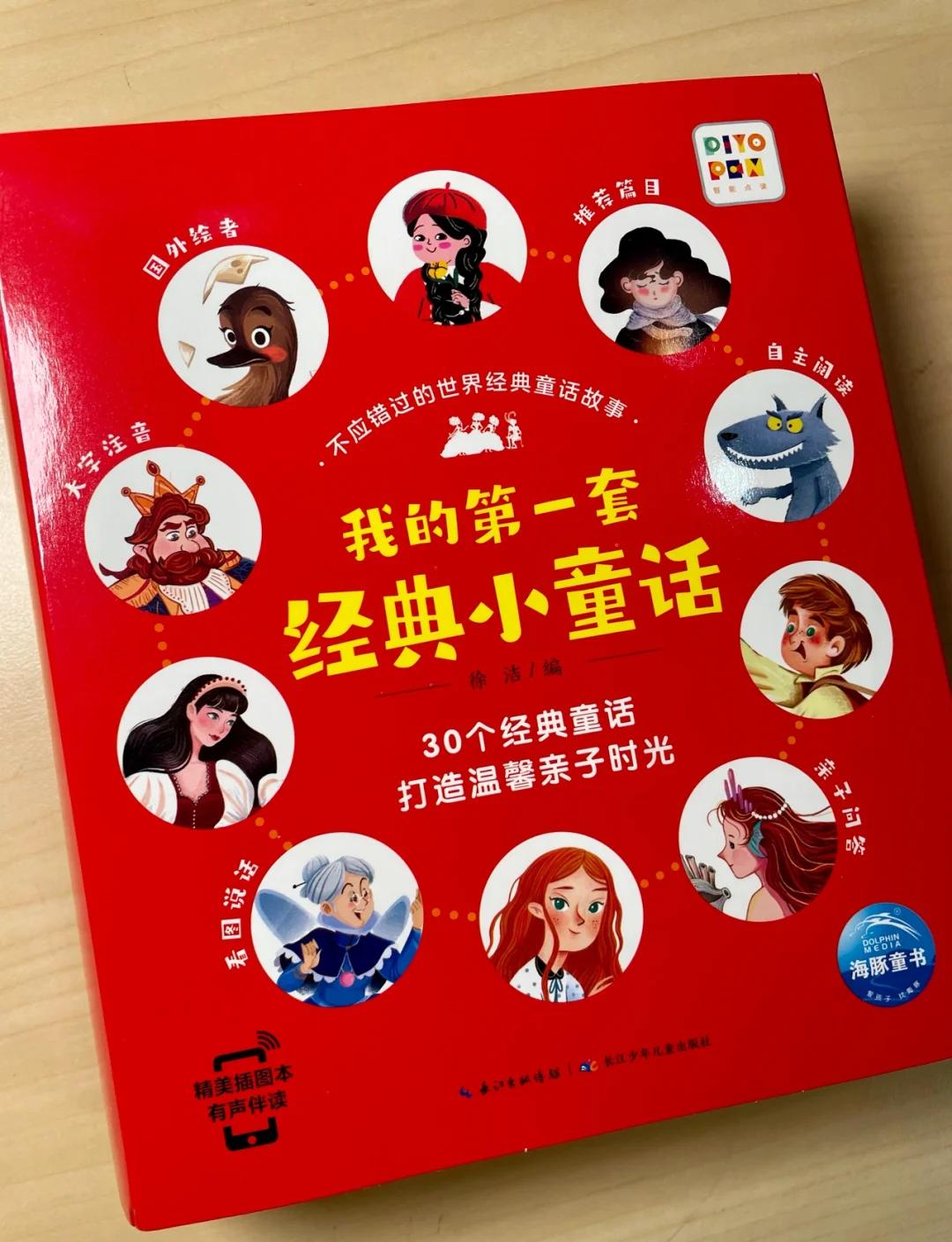 世界经典童话故事，