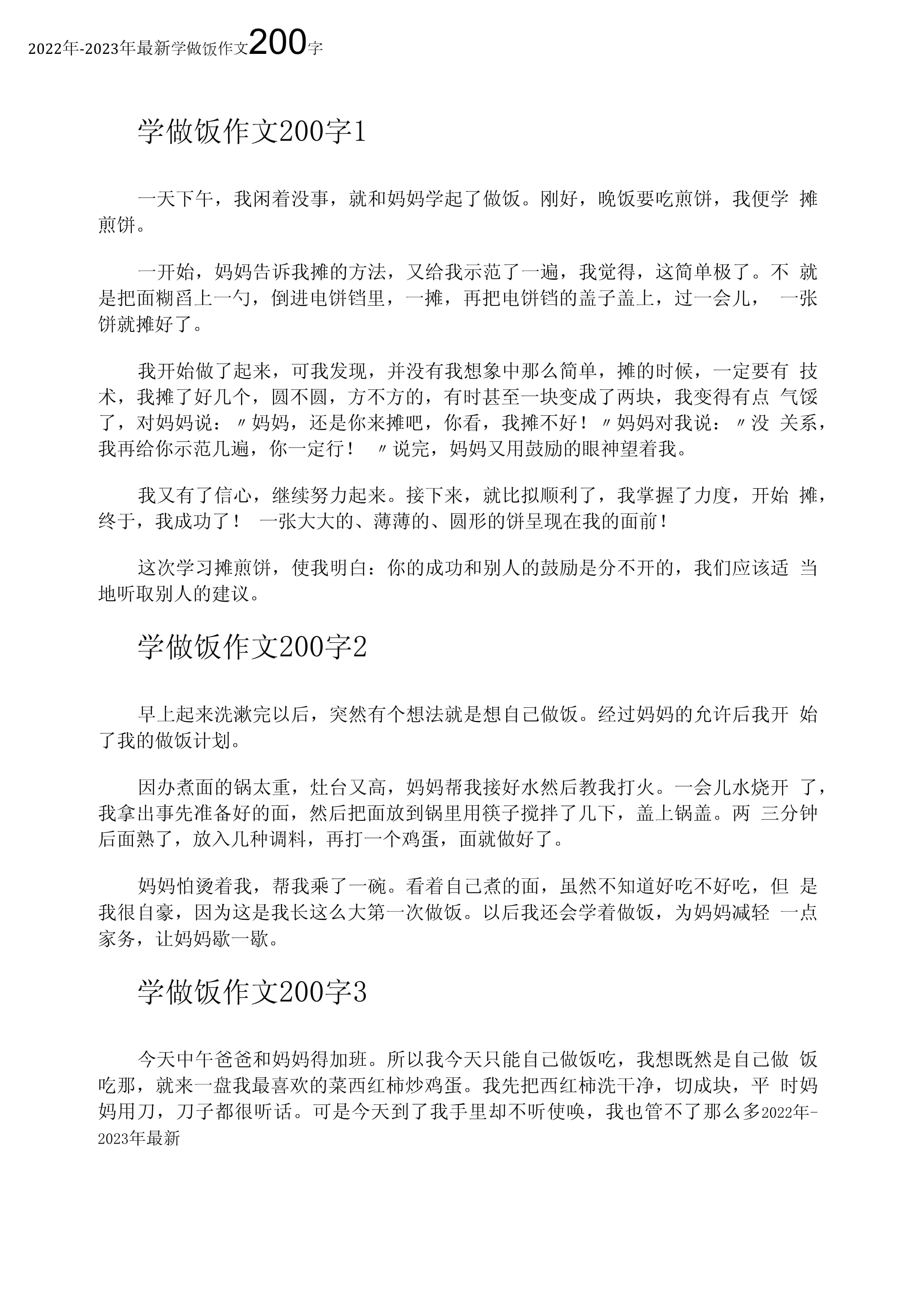 学做菜作文，学做菜作文400字作文