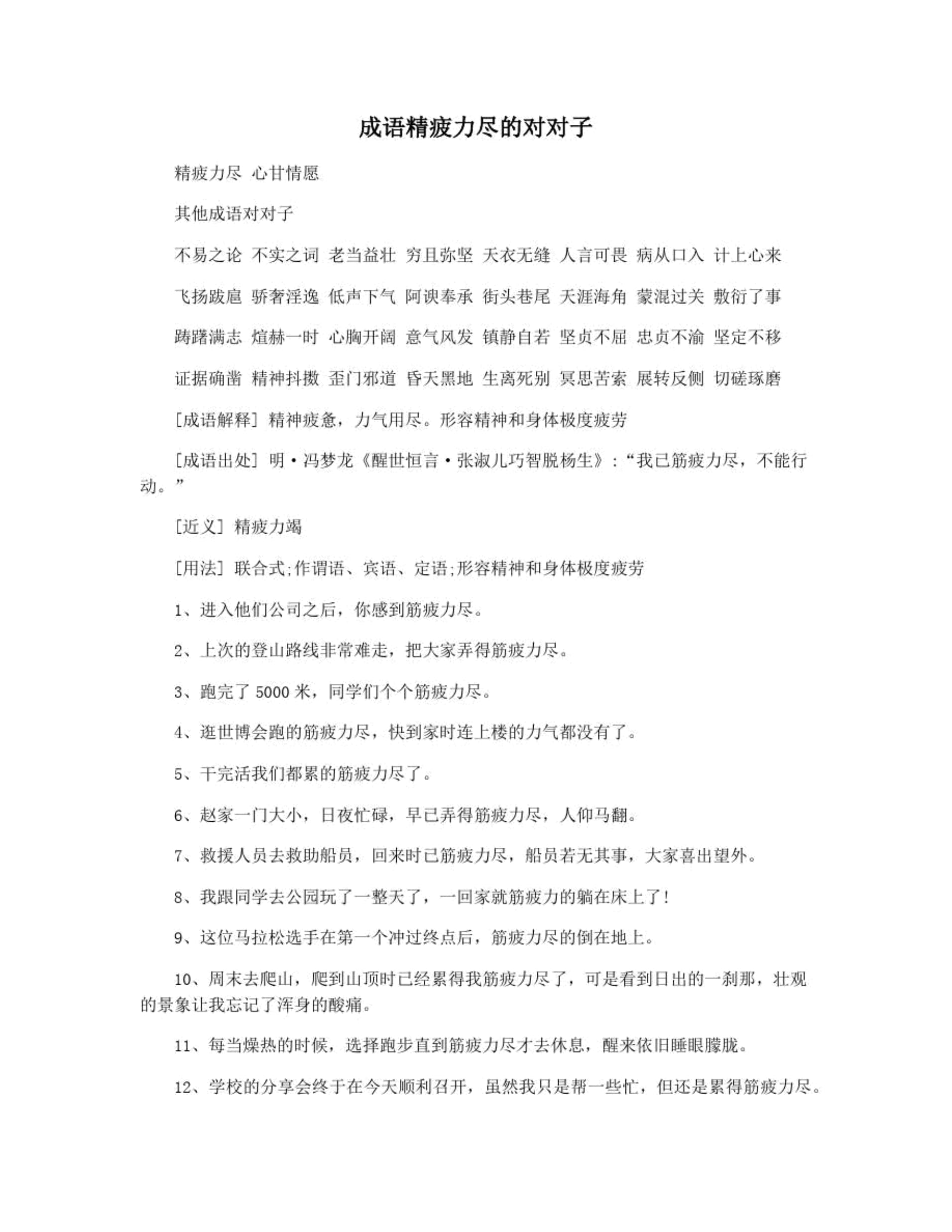 难过的成语，心情难过的成语