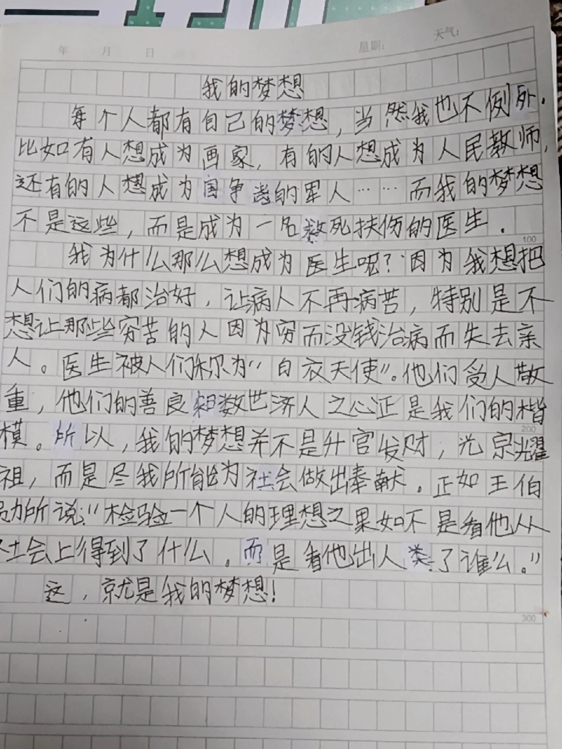 我的理想作文450字，同学我想对你说作文800字